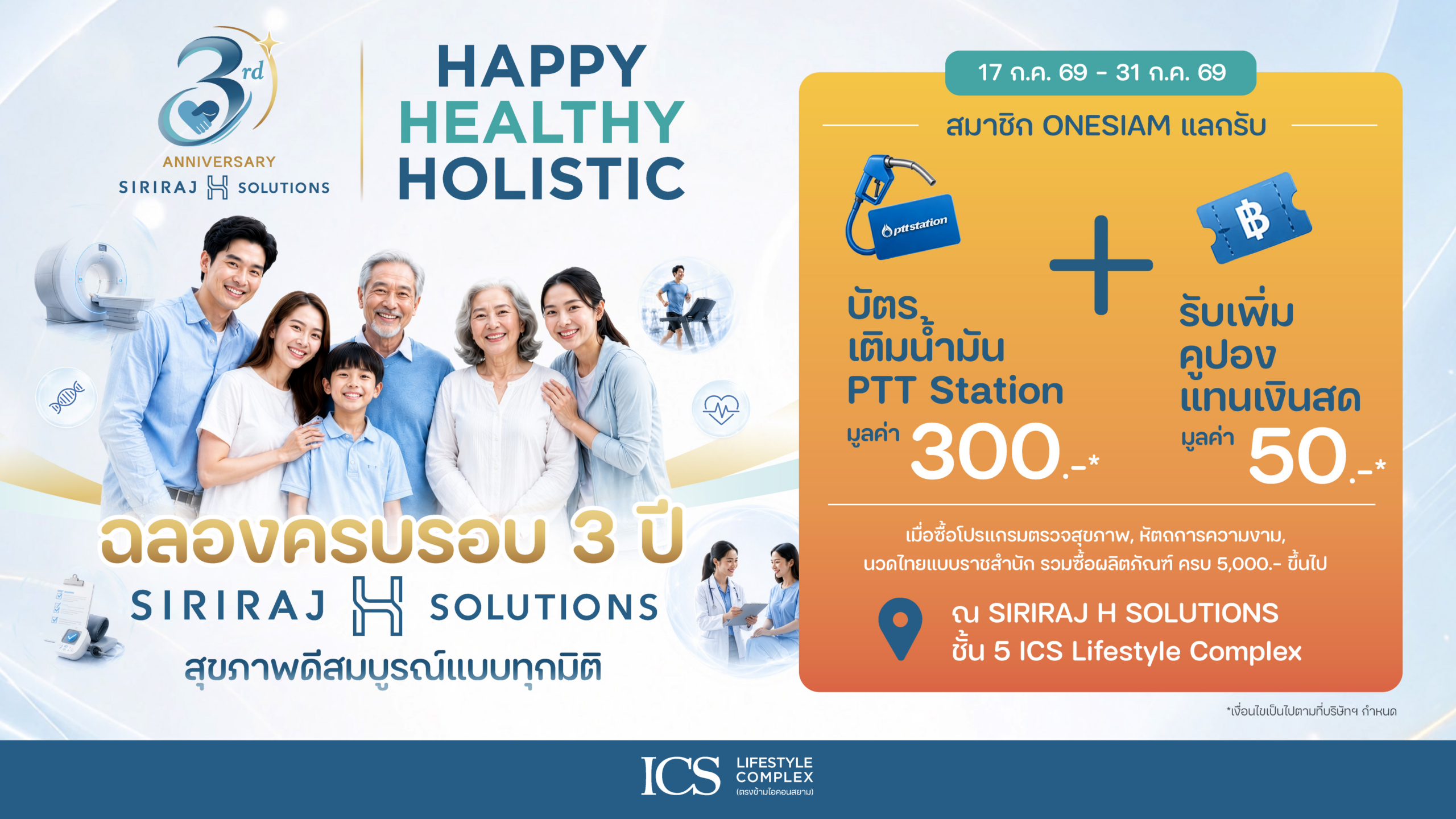 3 ปี SIRIRAJ H SOLUTIONS ณ ICS Lifestyle Complex ต่อยอดการดูแลสุขภาพเชิงป้องกัน พร้อมชวนสมาชิก ONESIAM รับสิทธิพิเศษสุดคุ้ม